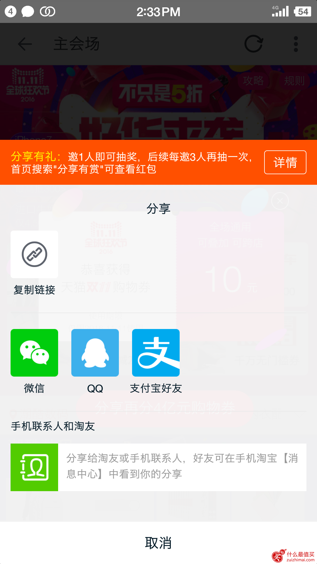 开宝箱抢1111元现金大红包 2017年淘宝/天猫双十一购物红包-图片4