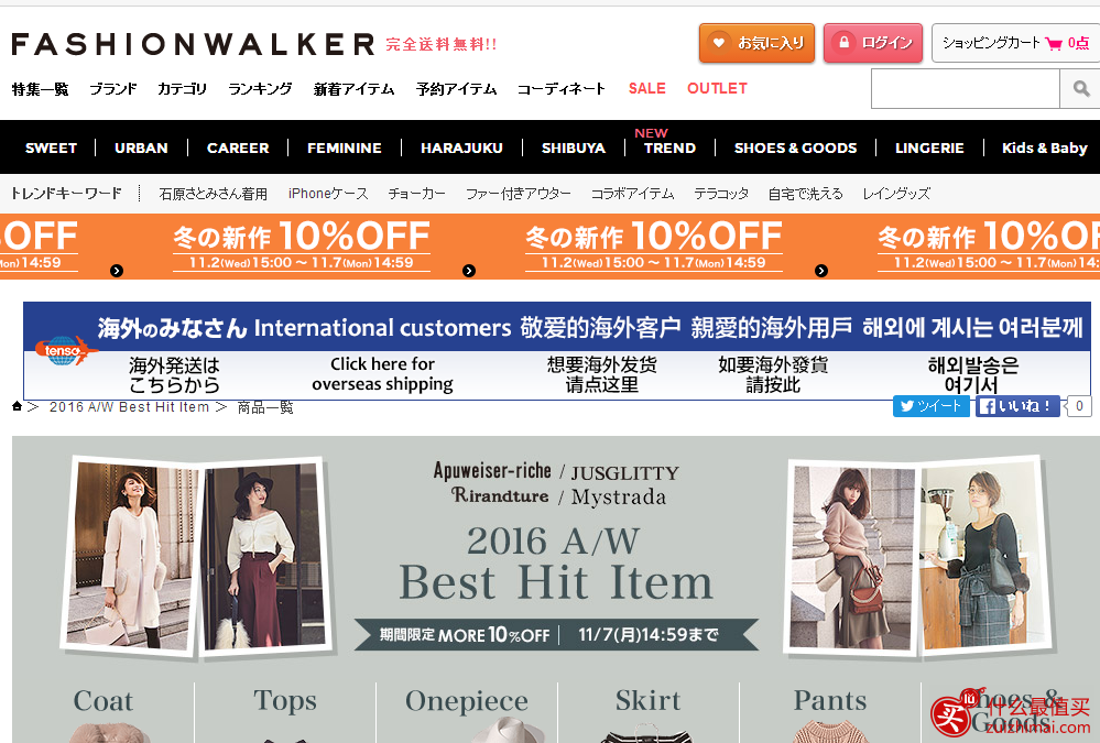 日本fashionwalker海淘攻略 最受欢迎的日系服装海淘-图片1