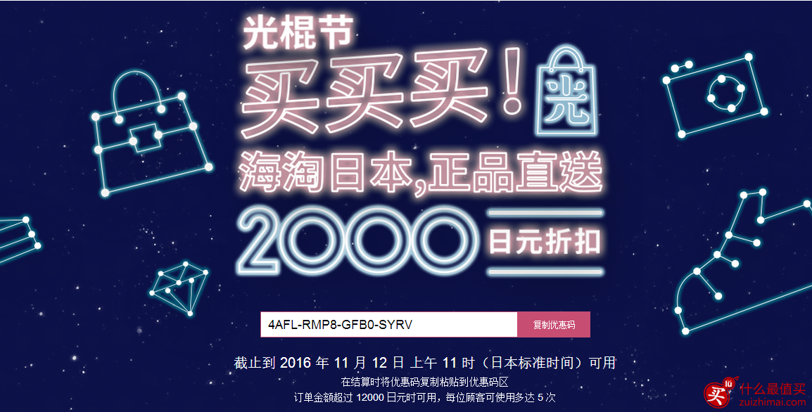 日本乐天国际福袋2016 日本乐天双十一优惠券2016-图片1