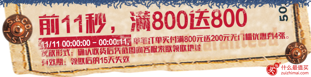 LEVIS天猫双11 前11秒满800送八百
