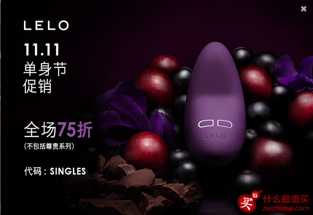 lelo优惠码 光棍节特卖全场七五折且满送好礼