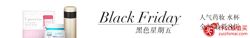 日本亚马逊黑色星期五优惠码2016 日亚黑五2016优惠码 人气药妆/保温杯 全场最低8折 招行信用卡直邮减2000日元-图片1