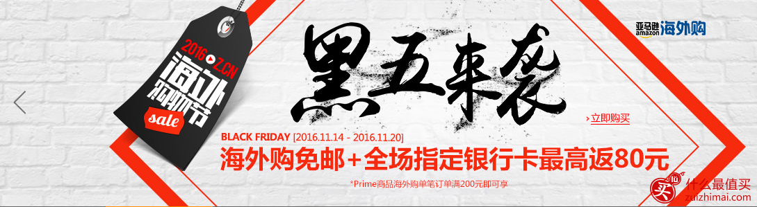 2016中国亚马逊海外购黑色星期五优惠码 中亚海外购黑五优惠码2016-图片1