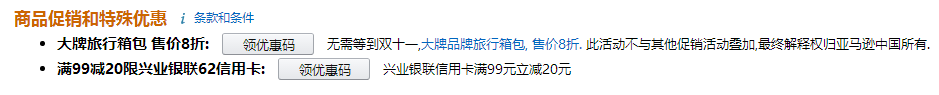 中国亚马逊海外购物节优惠码2016 服饰4.8折 精品文具6折 新秀丽箱包八折 进口直采9折-图片3