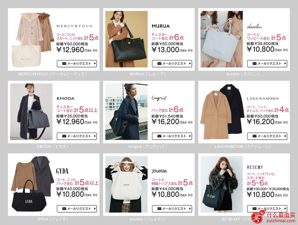 日本福袋2017 两个日本福袋购物网站推荐 runway webstore和fashionwalker-图片2