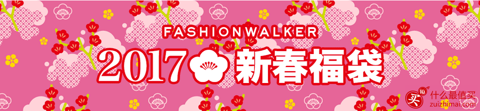 日本福袋2017 两个日本福袋购物网站推荐 runway webstore和fashionwalker-图片4