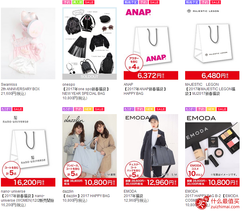 日本福袋2017 两个日本福袋购物网站推荐 runway webstore和fashionwalker-图片8