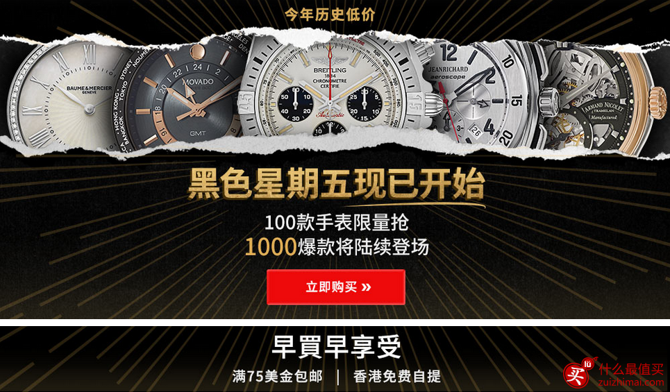 Ashford黑色星期五优惠码2016 ashford黑五海淘手表优惠2016-图片1