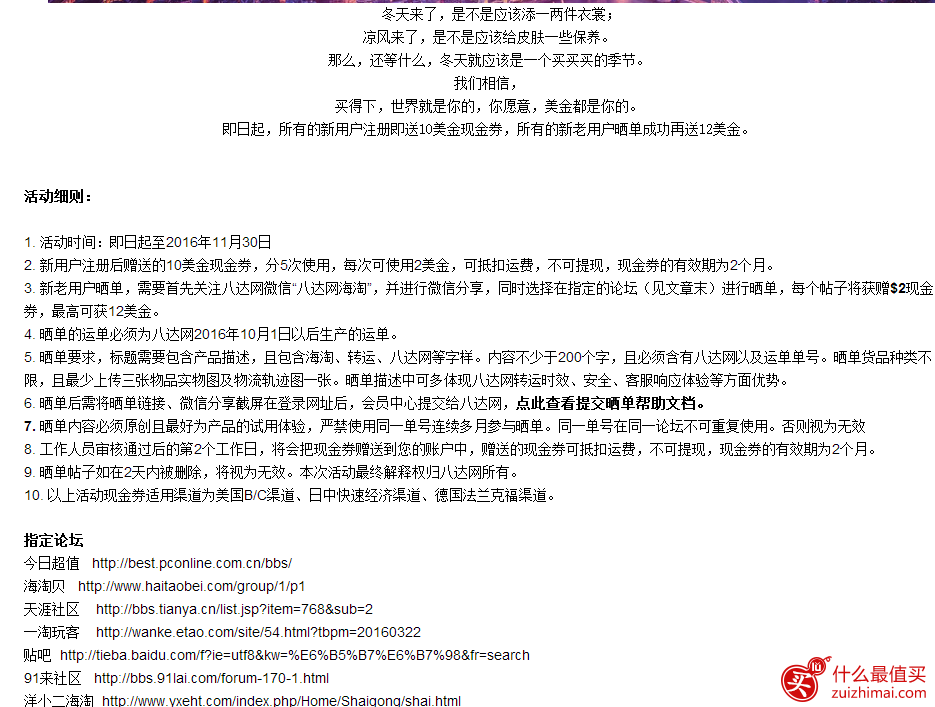什么最值买 X 八达网转运 送你海淘免邮券 两磅内免邮 美德日澳均可使用-图片2