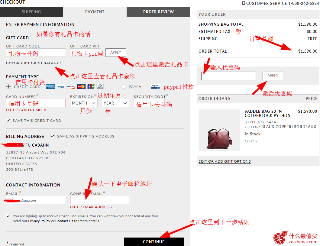 coach美国官网海淘攻略 美国coach海淘攻略 蔻驰美国官网如何购买-图片11