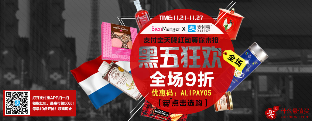 bienmanger法国bm彼洋美食黑五优惠码 全场9折-图片1