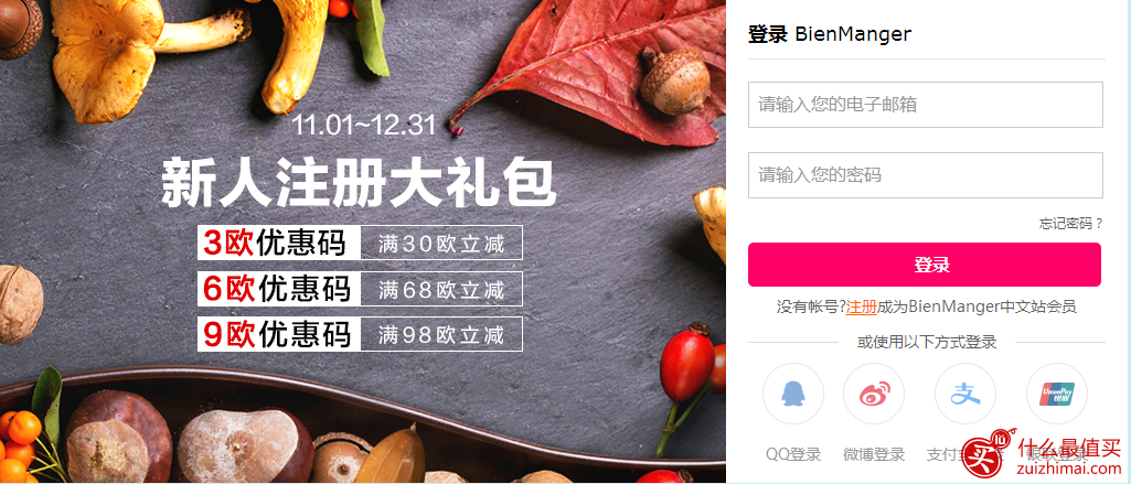 bienmanger新人优惠码 法国彼洋美食注册送9欧优惠码-图片2