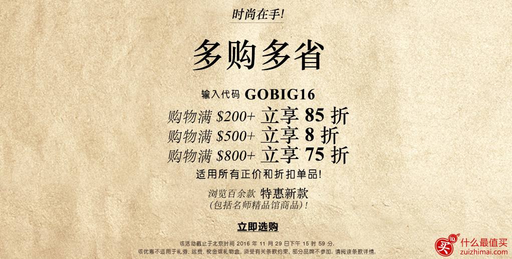 shopbop黑五优惠码2016 满200美金85折 满500美金8折满800美金75折优惠