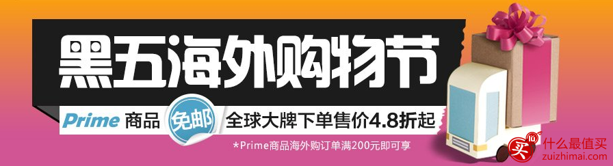 2016中国亚马逊海外购黑色星期五优惠码 中亚海外购黑色优惠码2016-图片2