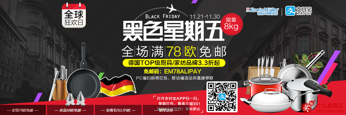 erwinmueller黑色星期五优惠码2016-图片1
