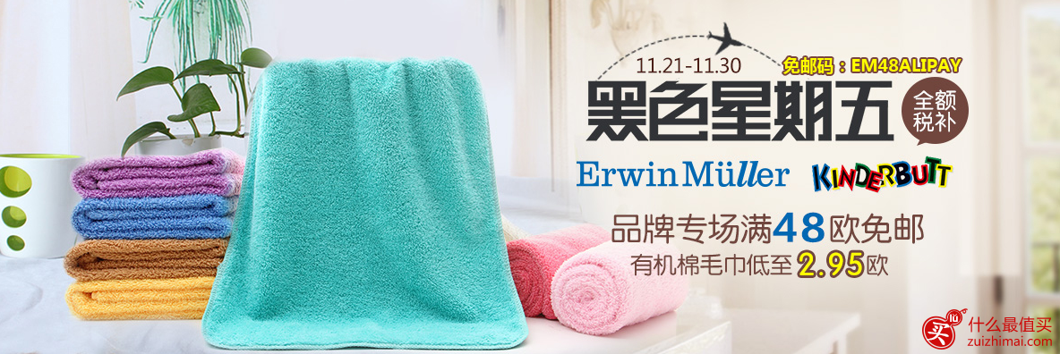 erwinmueller黑色星期五优惠码2016-图片3