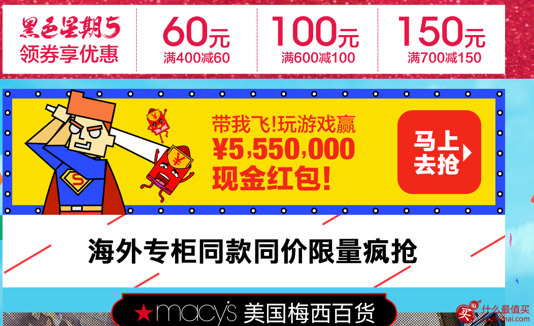 天猫Macys梅西百货 黑五大促 海外专柜同款同价 可叠加满减优惠券和税值券