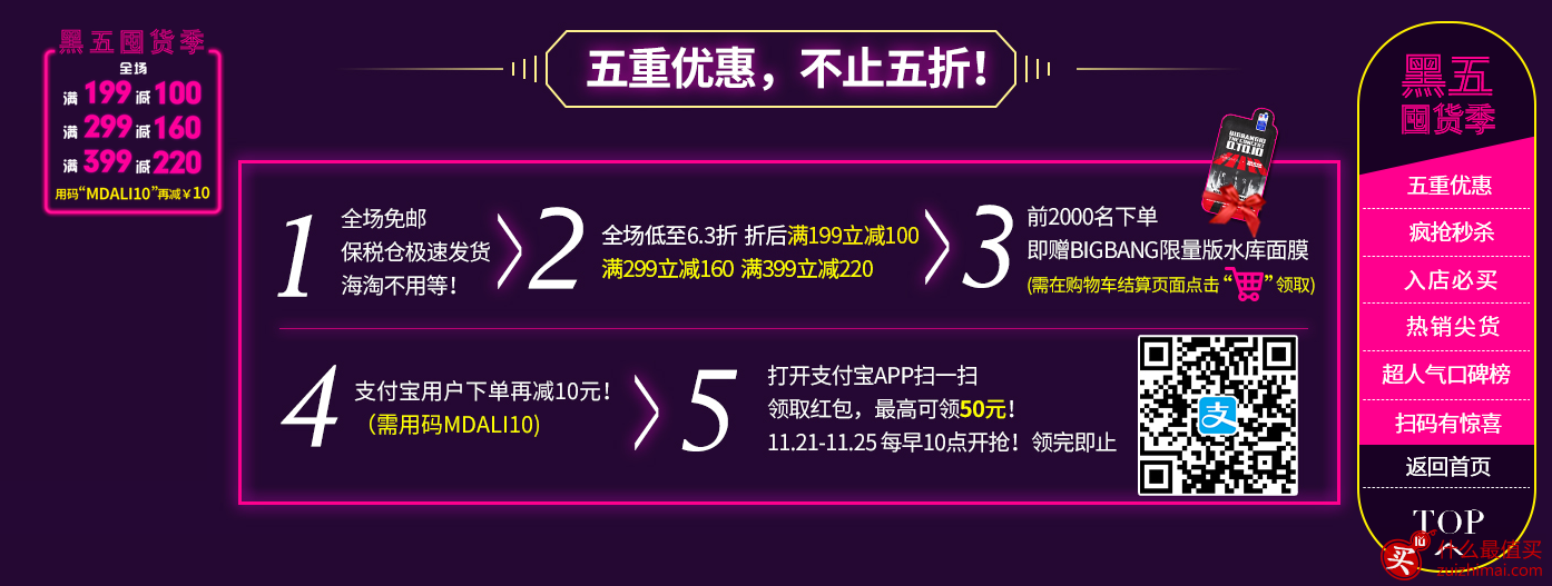美迪惠尔medihealshop黑色星期五优惠码 满199-100 支付宝下单再减10元-图片2