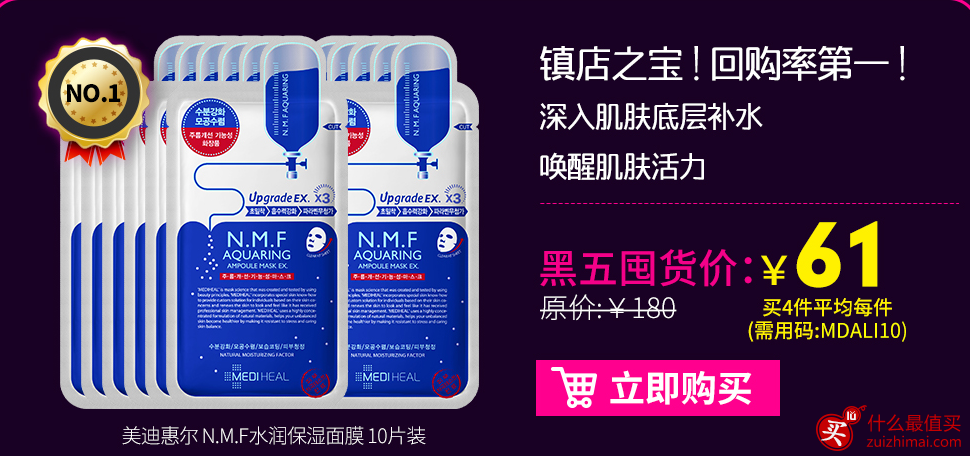 美迪惠尔medihealshop黑色星期五优惠码 满199-100 支付宝下单再减10元-图片3