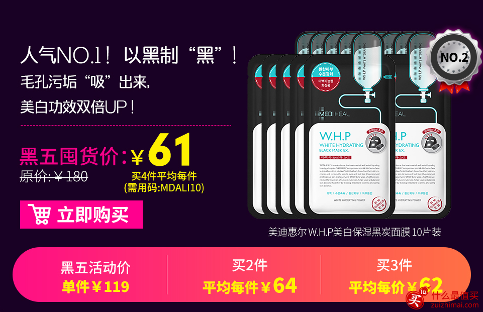 美迪惠尔medihealshop黑色星期五优惠码 满199-100 支付宝下单再减10元-图片4