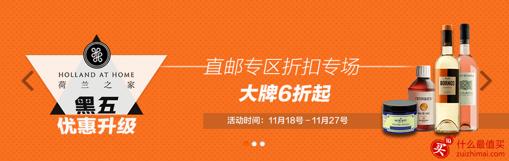 荷兰之家黑五优惠码2016 holland at home黑色星期五优惠码2016