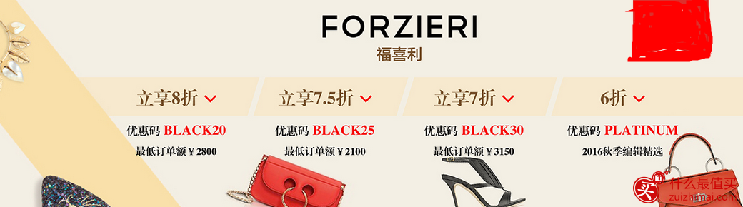 福喜利forzieri黑五优惠码2016 7折 7.5折 8折