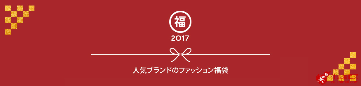 2016日本亚马逊福袋2017年预定开始 日本亚马逊福袋攻略-图片1