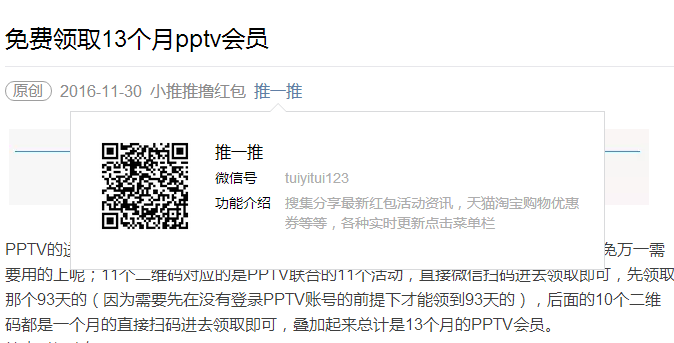免费领取14个月pptv聚力视频会员 手慢无啊 一分钱不用出!免费看14个月啊!-图片13