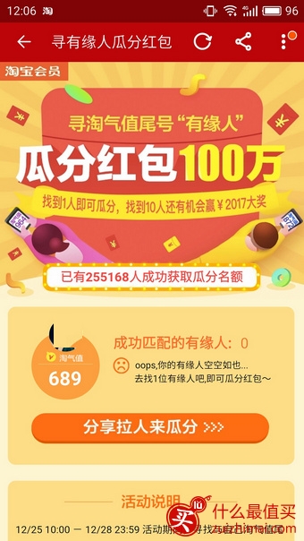 淘宝淘气值寻找有缘人 寻找尾数相同有缘人 一起瓜分一百万-图片11