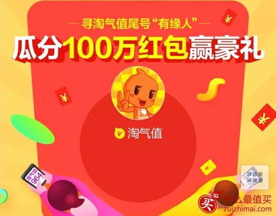 淘宝淘气值寻找有缘人 寻找尾数相同有缘人 一起瓜分一百万-图片6