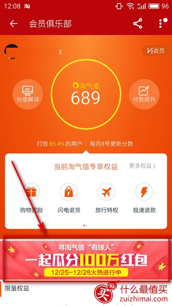 淘宝淘气值寻找有缘人 寻找尾数相同有缘人 一起瓜分一百万-图片10