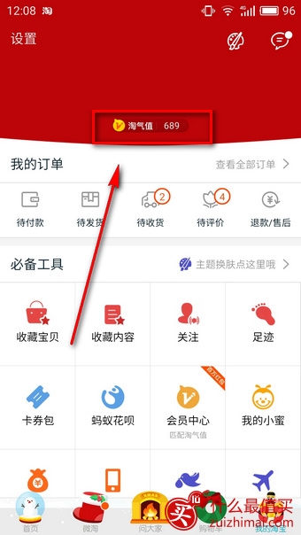 淘宝淘气值寻找有缘人 寻找尾数相同有缘人 一起瓜分一百万-图片9