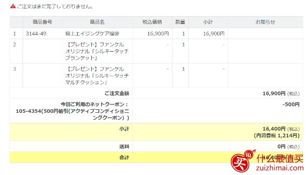 FANCL日本2017护肤品福袋大揭秘-图片8