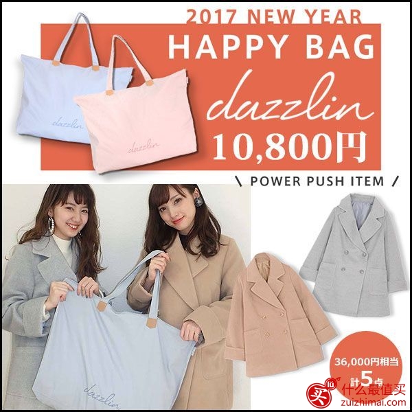 精选2017日本福袋15大品牌福袋必抢！-图片1