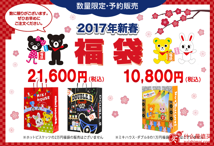 日本mikihouse福袋2017 mikihouse新春福袋预定-图片1