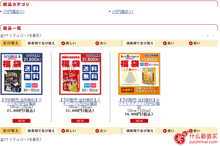 日本mikihouse福袋2017 mikihouse新春福袋预定-图片2