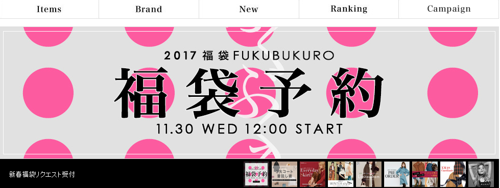 10个海淘日本福袋购买网站推荐 2018年新春日本福袋购买攻略-图片3