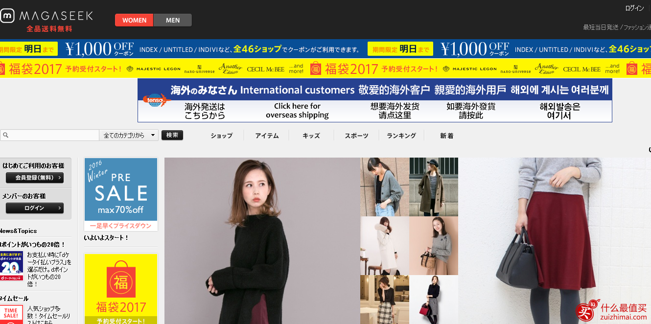 10个海淘日本福袋购买网站推荐 2018年新春日本福袋购买攻略-图片5