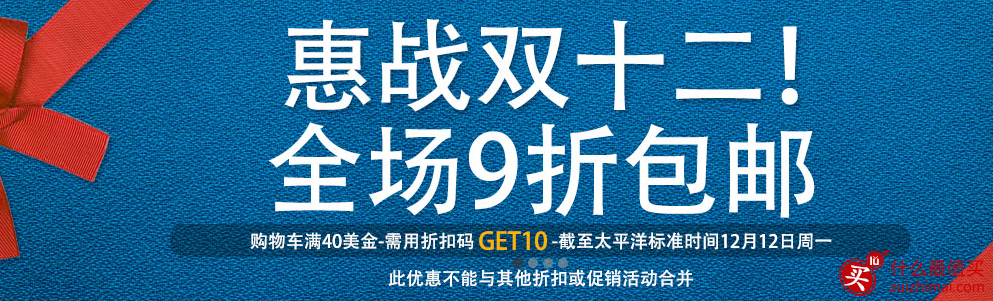 iherb优惠码 双十二全场9折