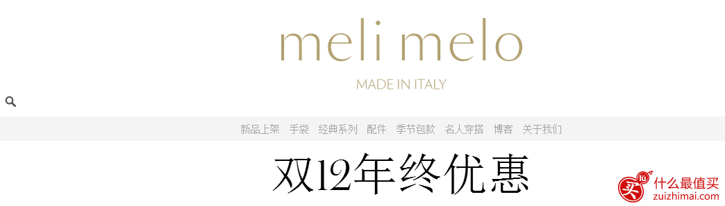 Meli Melo中文网优惠码  双12 7折优惠码-图片1