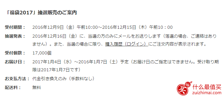 2017muji福袋预约 muji福袋2017攻略-图片2