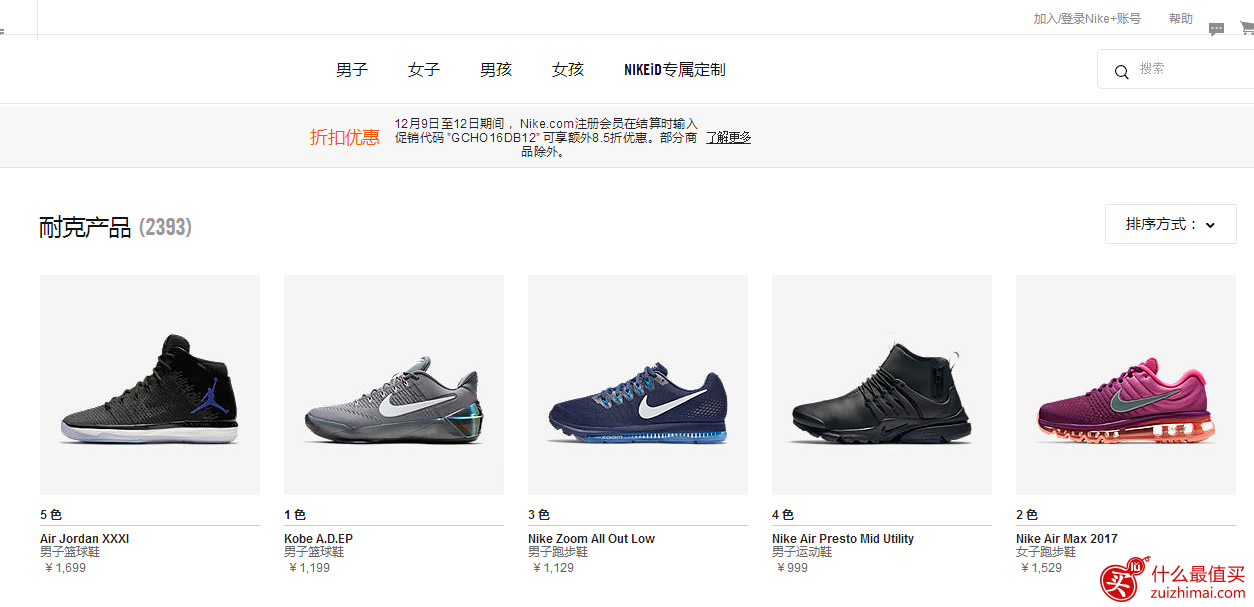 Nike中国官网优惠码 八五折限时购 仅限一天