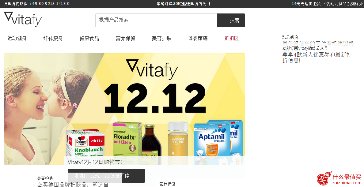 Vitafy中文官网双十二活动 独家三款单品秒杀+全场80欧减5欧