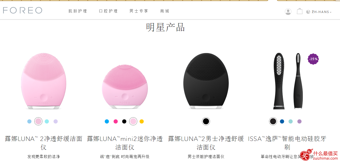 洗脸神器 foreo优惠码 双十二全场8折