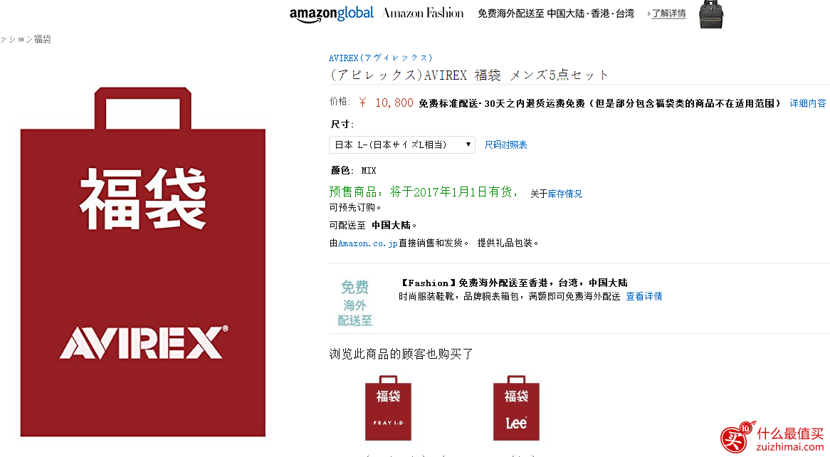 AVIREX福袋2017年预约 AVIREX新春福袋2017-图片1