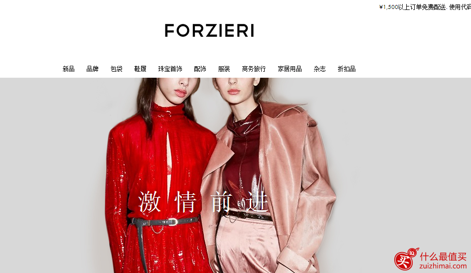 Forzieri优惠码12月2016