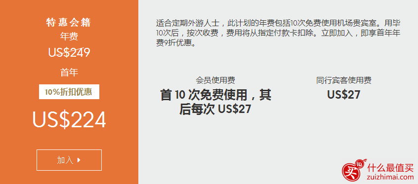 机场贵宾厅服务Priority Pass优惠码 9折 8免费使用三次-图片3