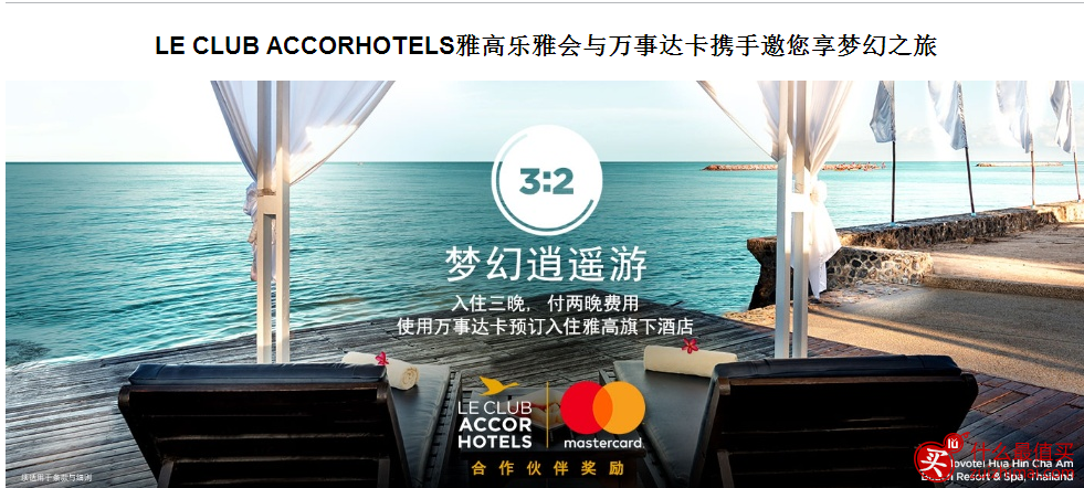 雅高酒店优惠码2017 accorhotels优惠码2017 雅高优惠代码 雅高优惠码-图片3
