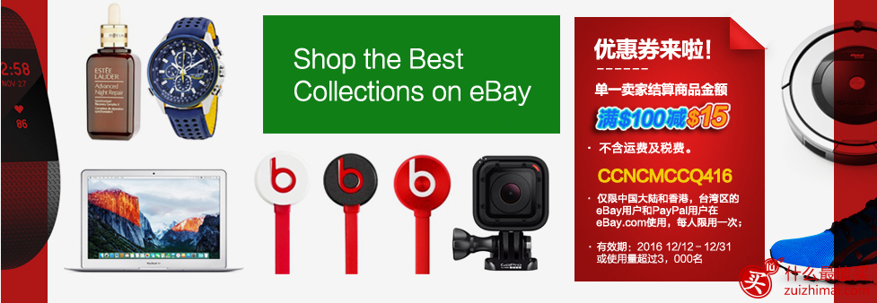 eBay优惠码12月2016 满100美金立减15美金-图片2