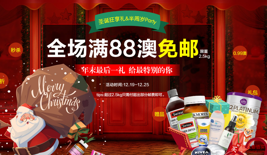 Amcal优惠码 Amcal澳洲药房 圣诞狂想礼＆半周岁全场满88澳免邮 +渠道专享满105澳再减5澳 澳洲包税直邮-图片2